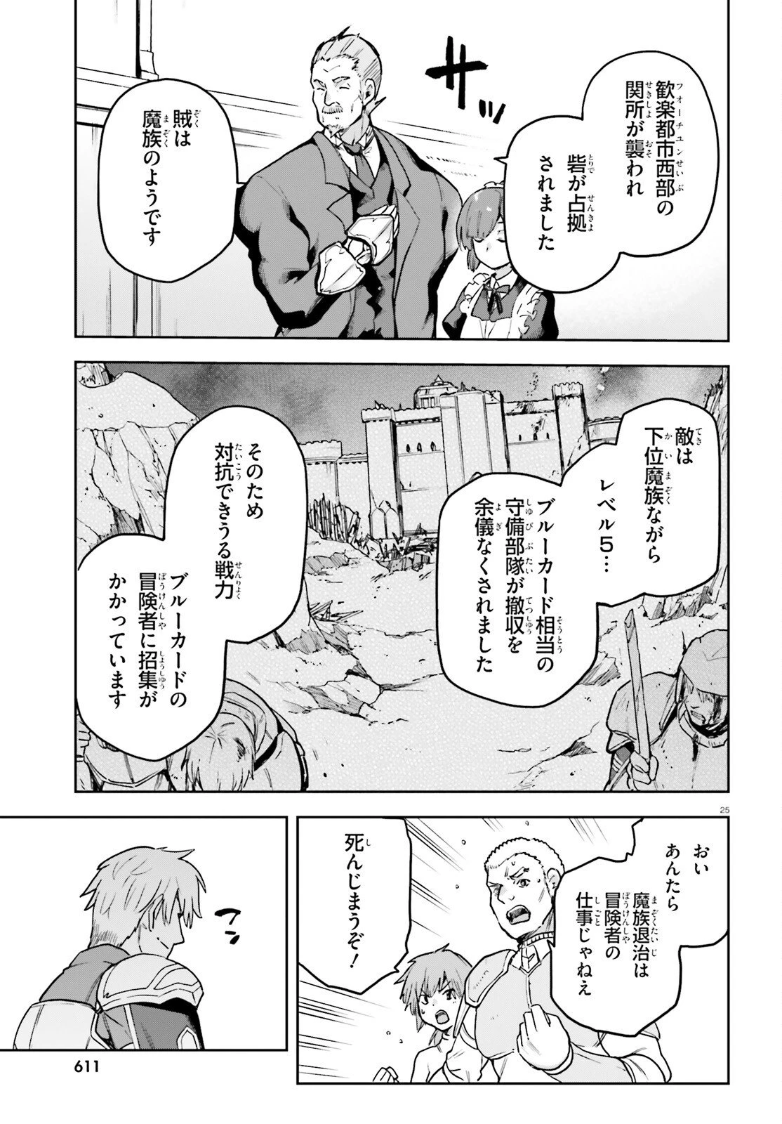 ラスボス討伐後に始める二周目冒険者ライフ はじまりの街でワケあり美少女たちがめちゃくちゃ懐いてきます 第13話 - 25