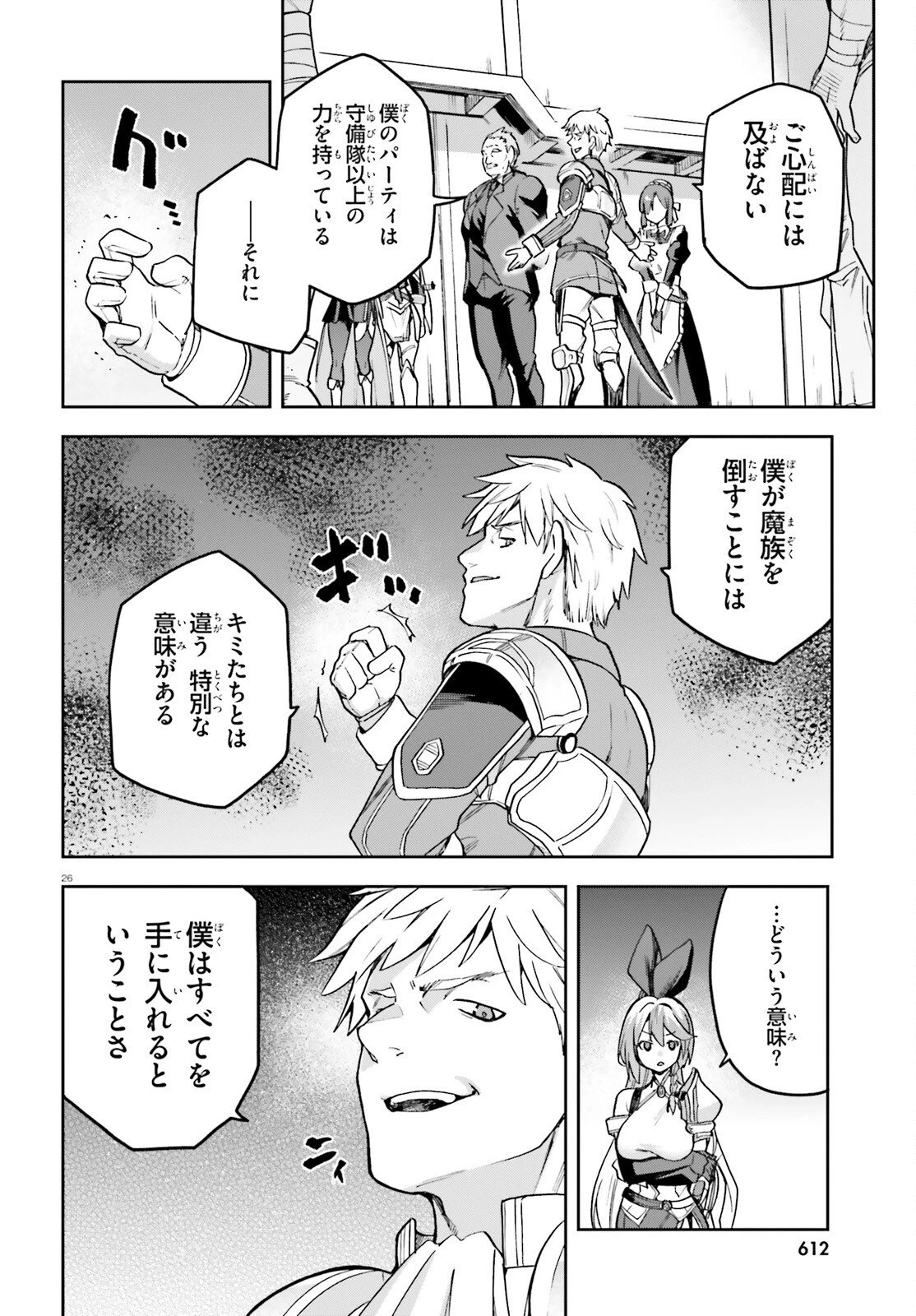 ラスボス討伐後に始める二周目冒険者ライフ はじまりの街でワケあり美少女たちがめちゃくちゃ懐いてきます 第13話 - 26