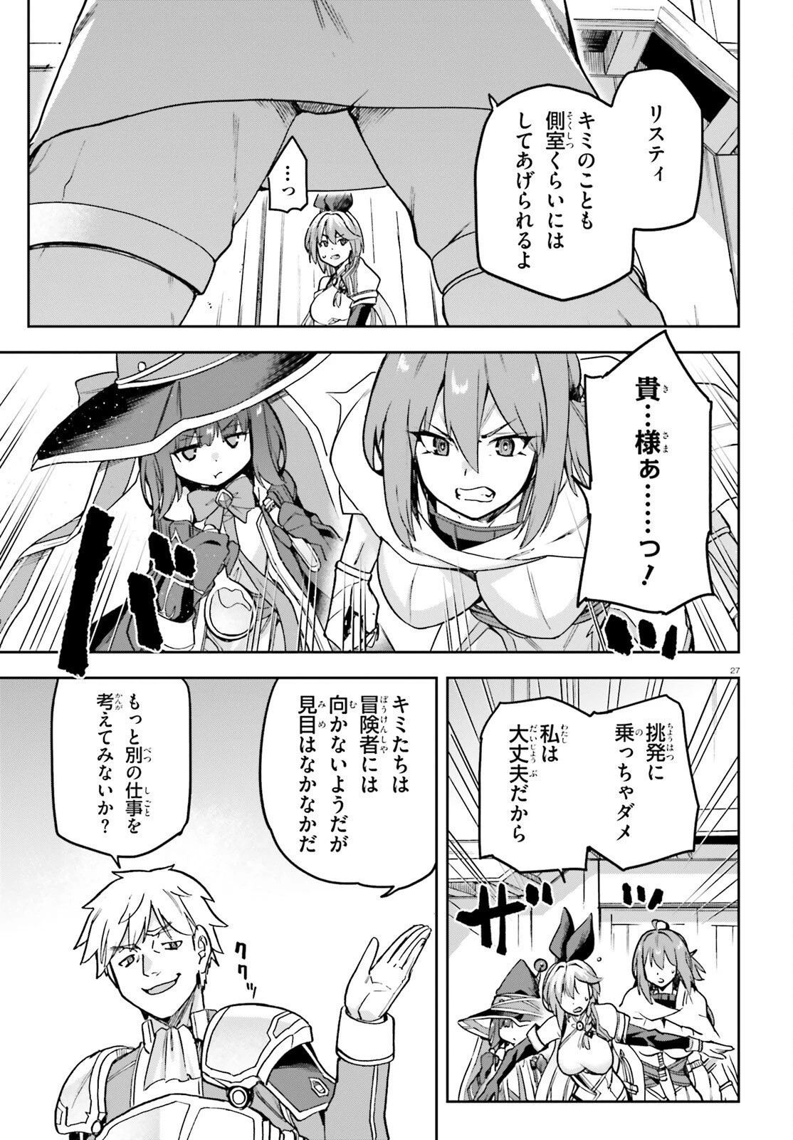 ラスボス討伐後に始める二周目冒険者ライフ はじまりの街でワケあり美少女たちがめちゃくちゃ懐いてきます 第13話 - 27