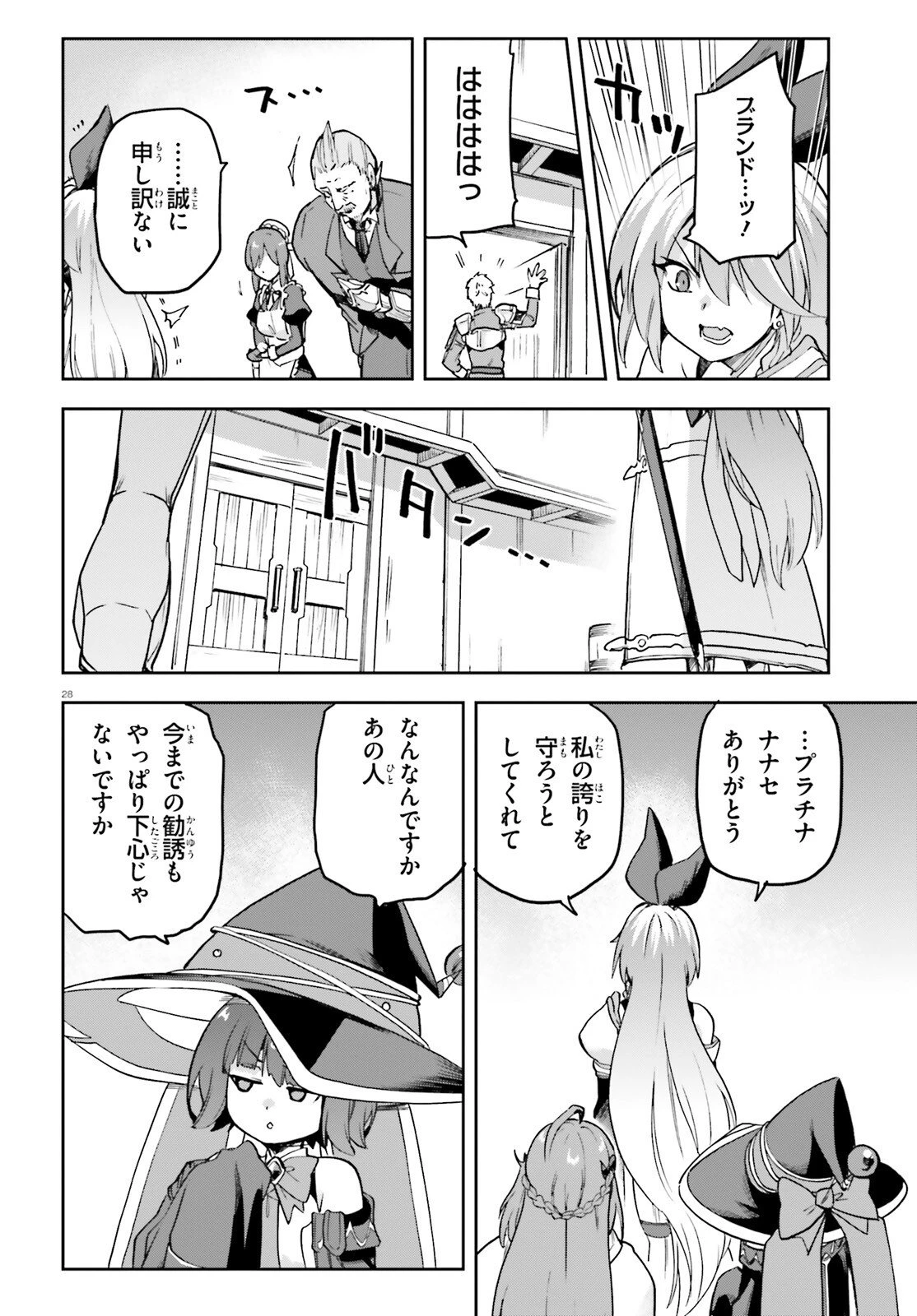 ラスボス討伐後に始める二周目冒険者ライフ はじまりの街でワケあり美少女たちがめちゃくちゃ懐いてきます 第13話 - 28