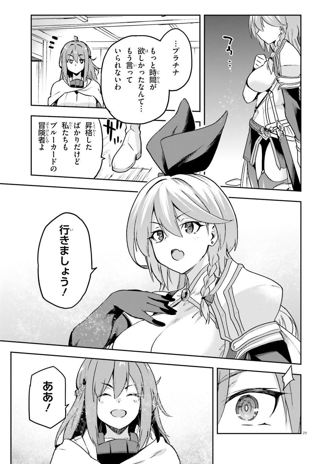 ラスボス討伐後に始める二周目冒険者ライフ はじまりの街でワケあり美少女たちがめちゃくちゃ懐いてきます 第13話 - 29
