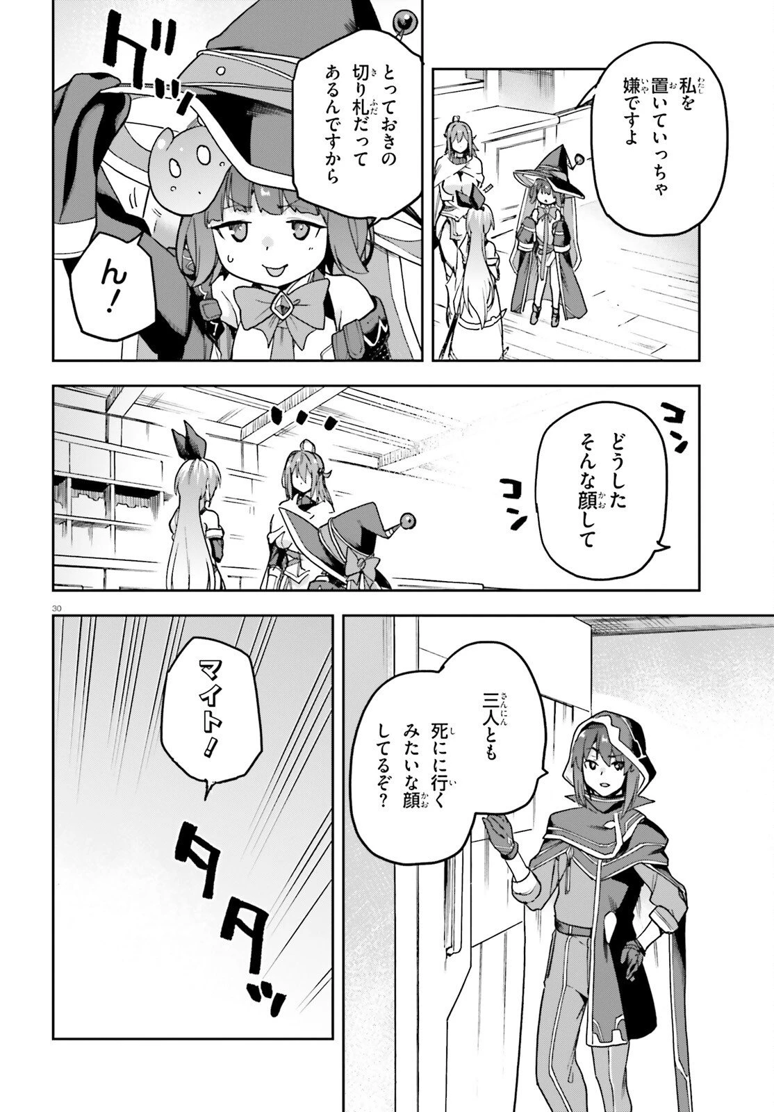 ラスボス討伐後に始める二周目冒険者ライフ はじまりの街でワケあり美少女たちがめちゃくちゃ懐いてきます 第13話 - 30