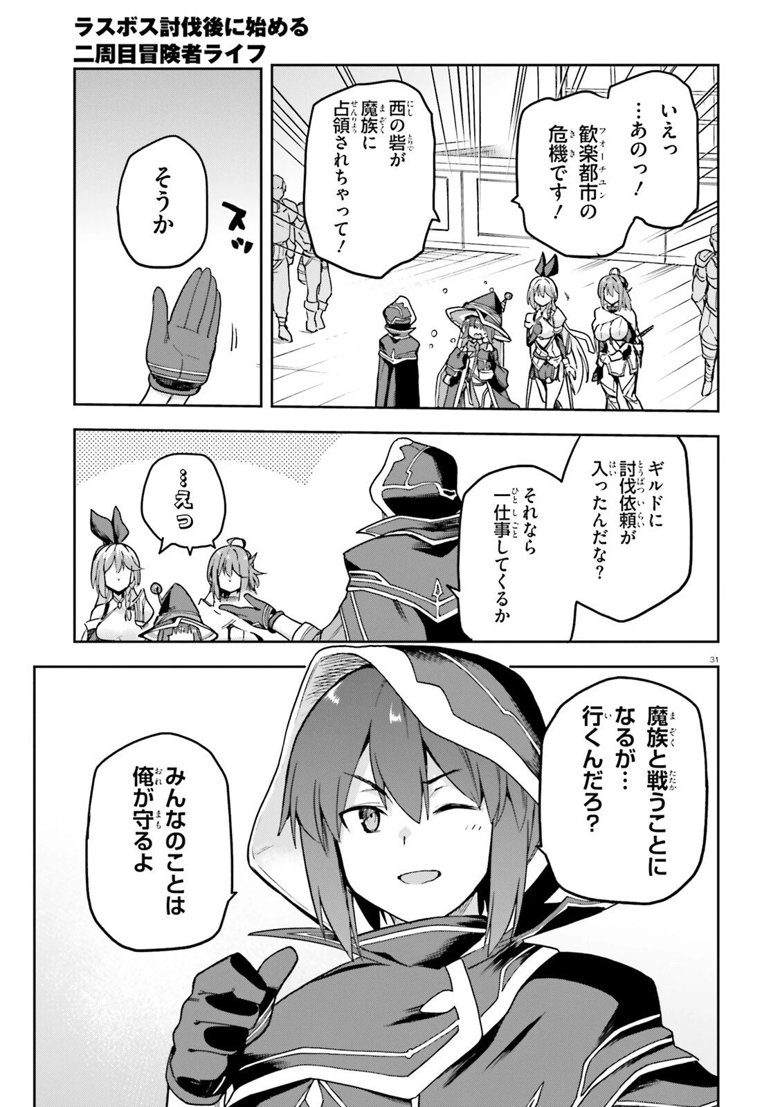 ラスボス討伐後に始める二周目冒険者ライフ はじまりの街でワケあり美少女たちがめちゃくちゃ懐いてきます 第13話 - 31