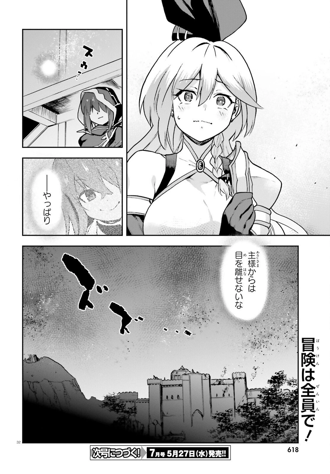 ラスボス討伐後に始める二周目冒険者ライフ はじまりの街でワケあり美少女たちがめちゃくちゃ懐いてきます 第13話 - 32
