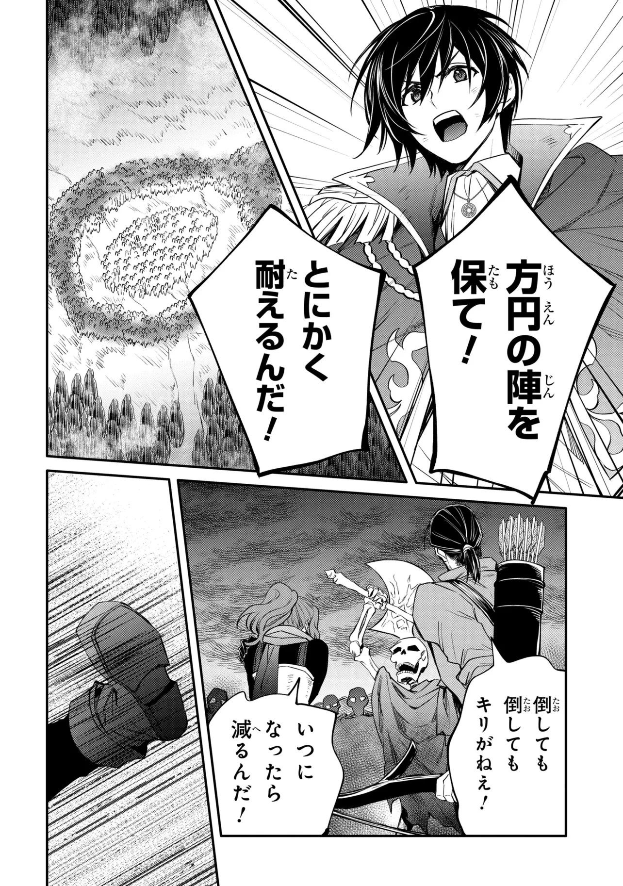 最強出涸らし皇子の暗躍帝位争い 無能を演じるSSランク皇子は皇位継承戦を影から支配する 第55話 - 2
