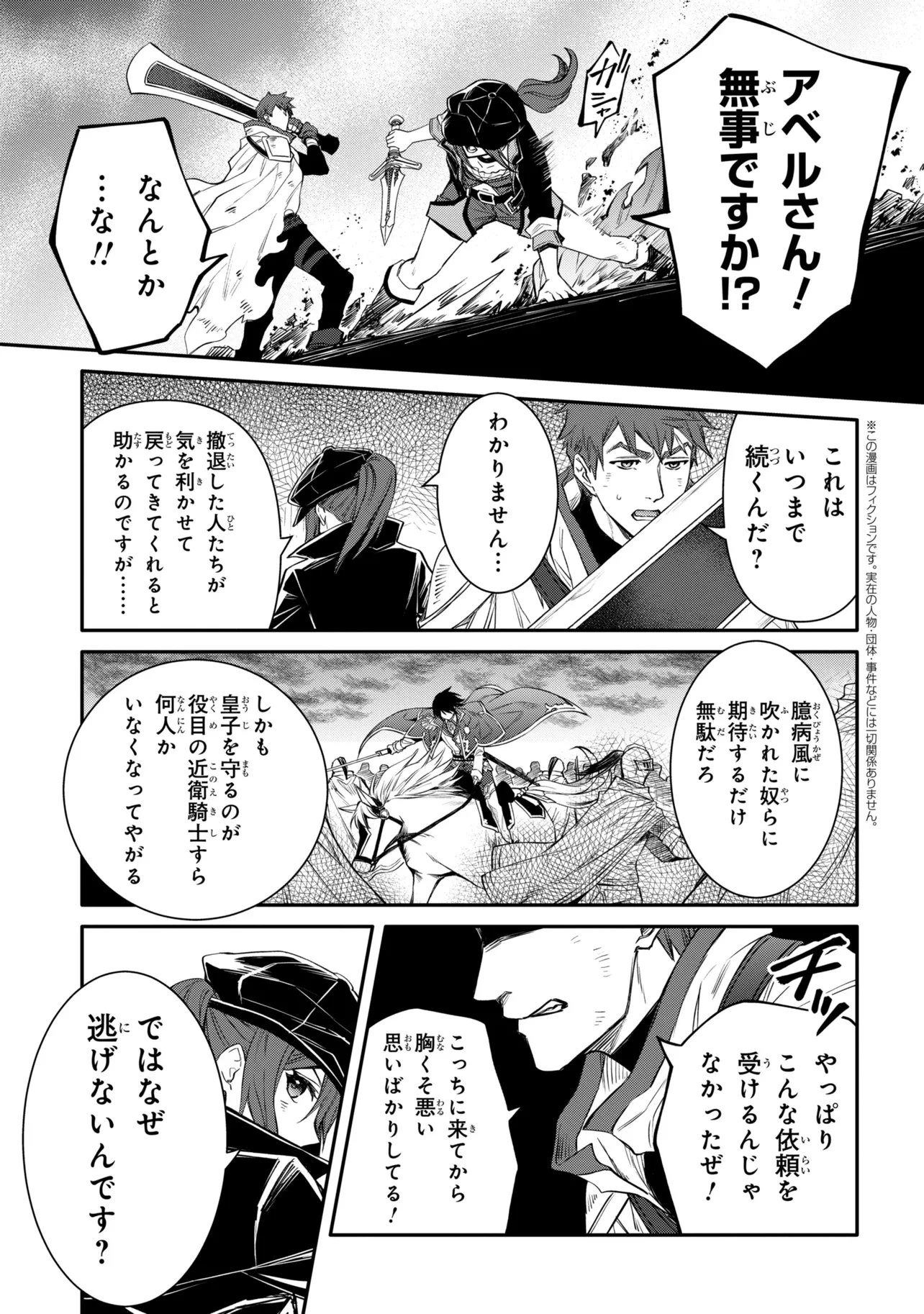 最強出涸らし皇子の暗躍帝位争い 無能を演じるSSランク皇子は皇位継承戦を影から支配する 第55話 - 5