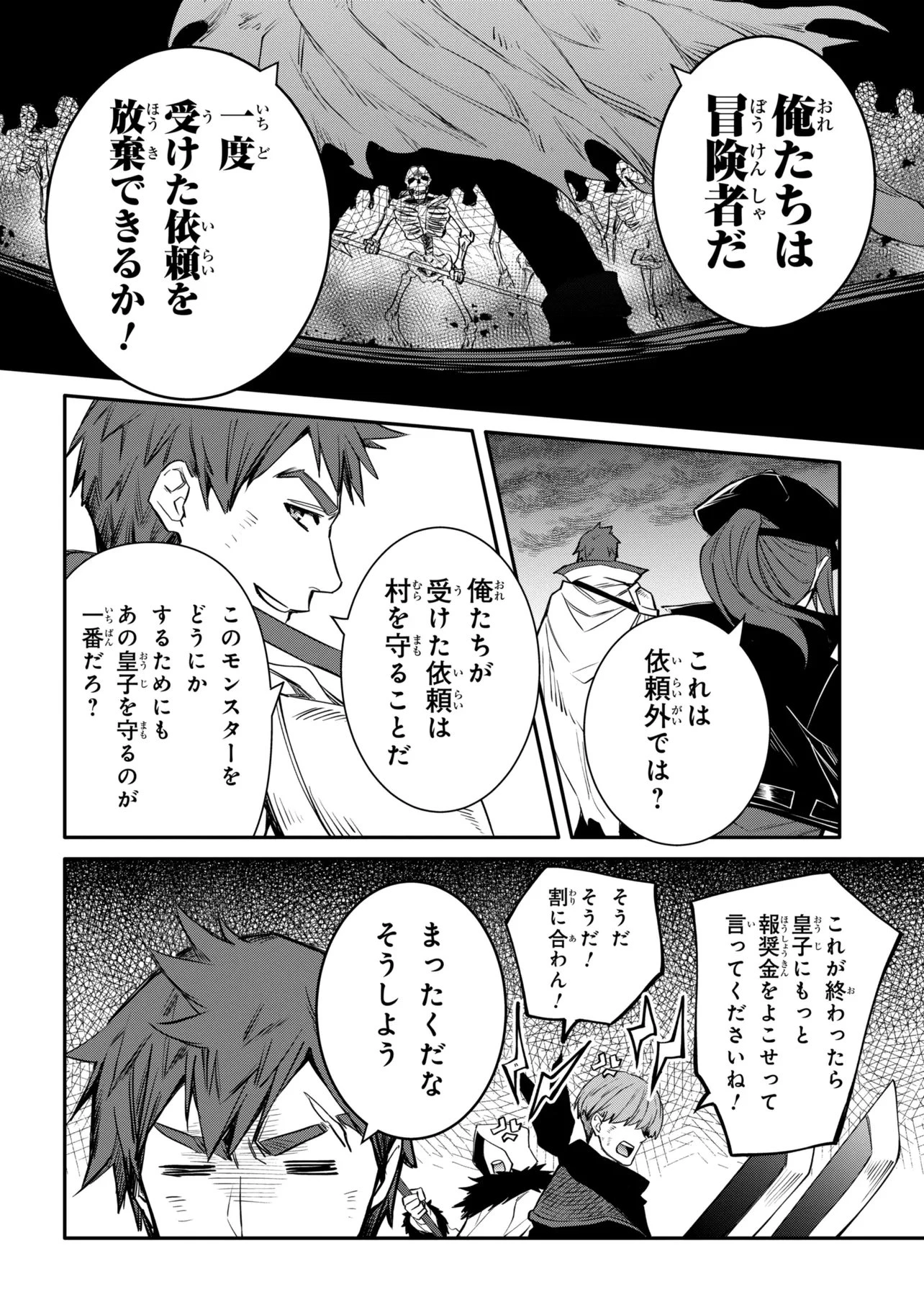 最強出涸らし皇子の暗躍帝位争い 無能を演じるSSランク皇子は皇位継承戦を影から支配する 第55話 - 6