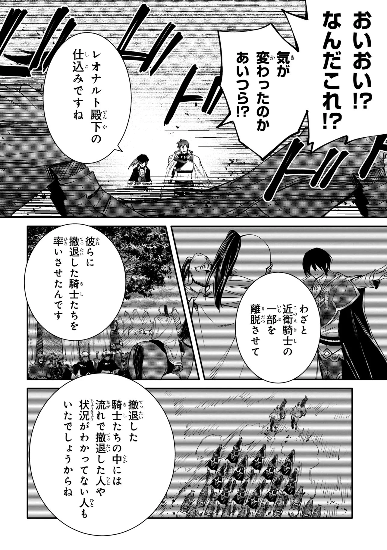 最強出涸らし皇子の暗躍帝位争い 無能を演じるSSランク皇子は皇位継承戦を影から支配する 第55話 - 10