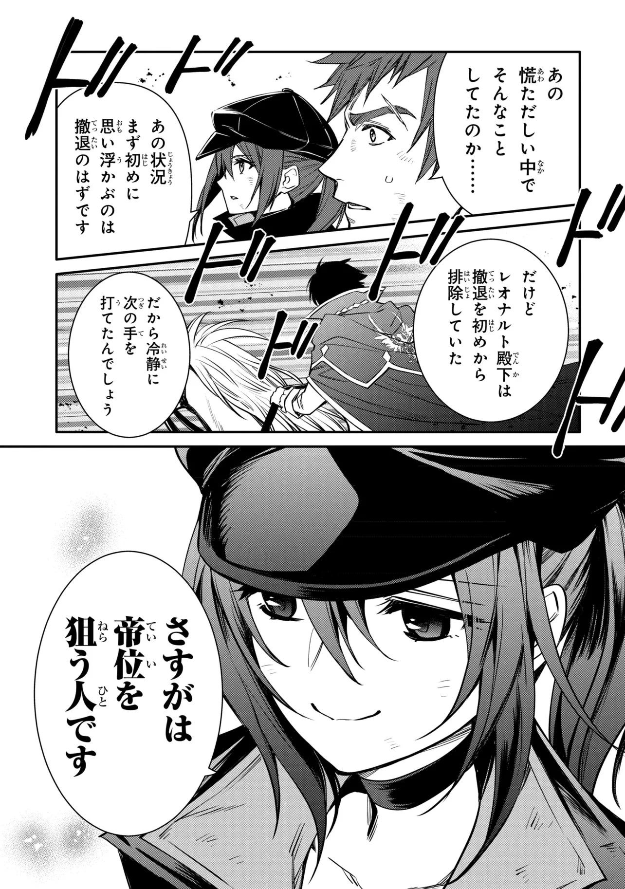 最強出涸らし皇子の暗躍帝位争い 無能を演じるSSランク皇子は皇位継承戦を影から支配する 第55話 - 11