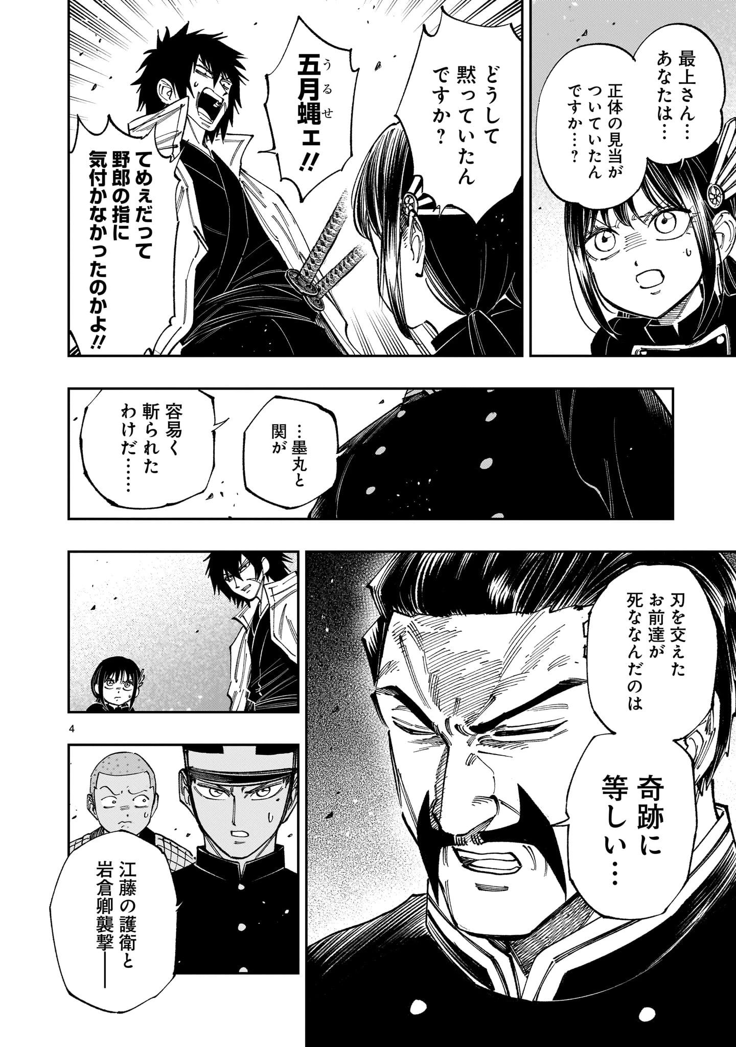 フォーロン・ホープ〜警視庁抜刀隊戦記〜 第22話 - 4