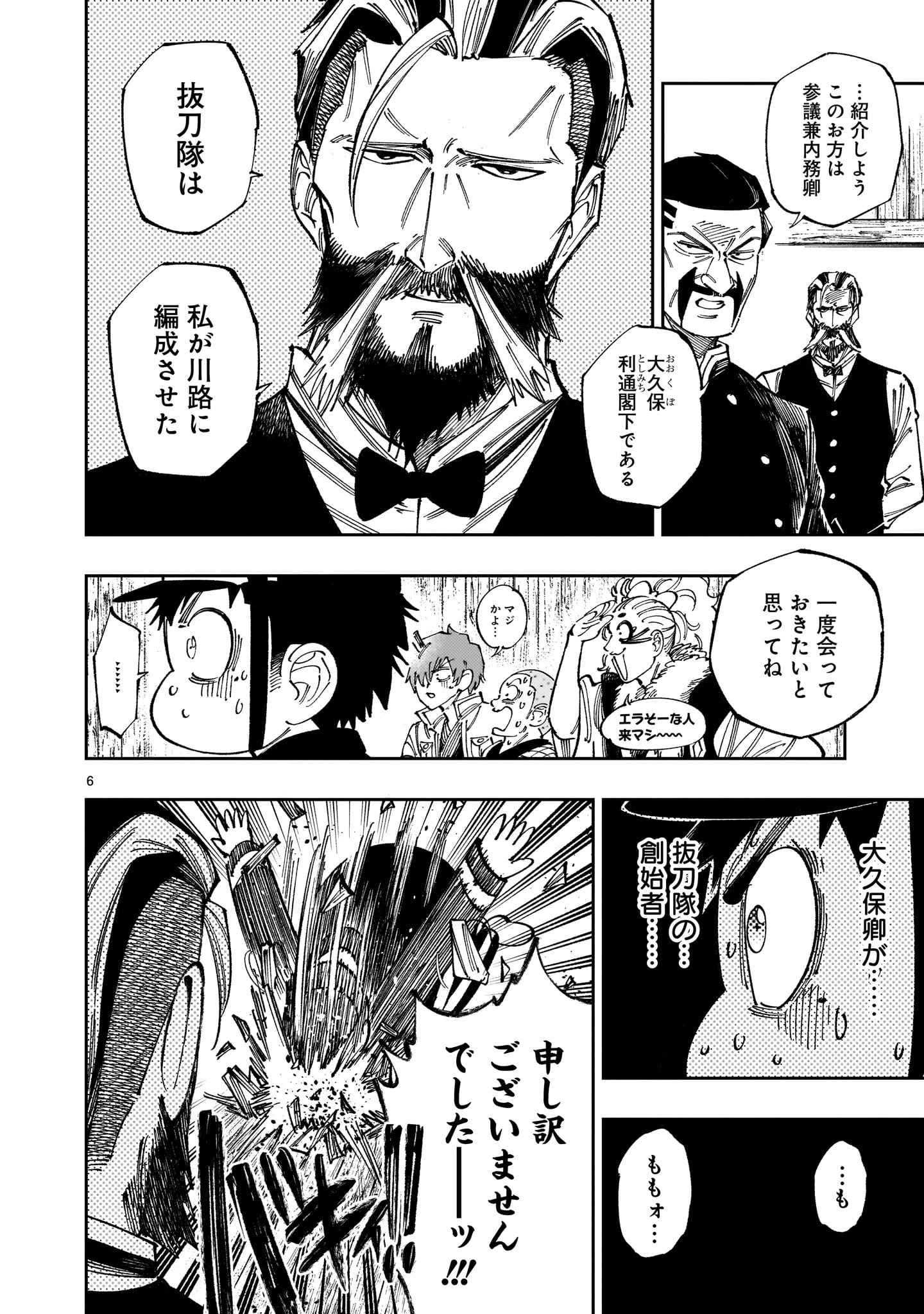 フォーロン・ホープ〜警視庁抜刀隊戦記〜 第22話 - 6