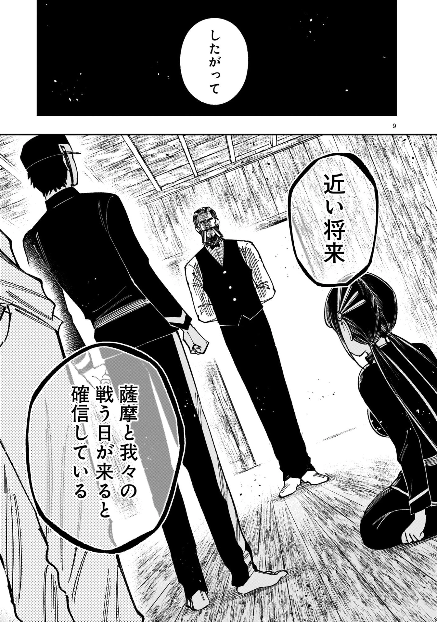 フォーロン・ホープ〜警視庁抜刀隊戦記〜 第22話 - 9