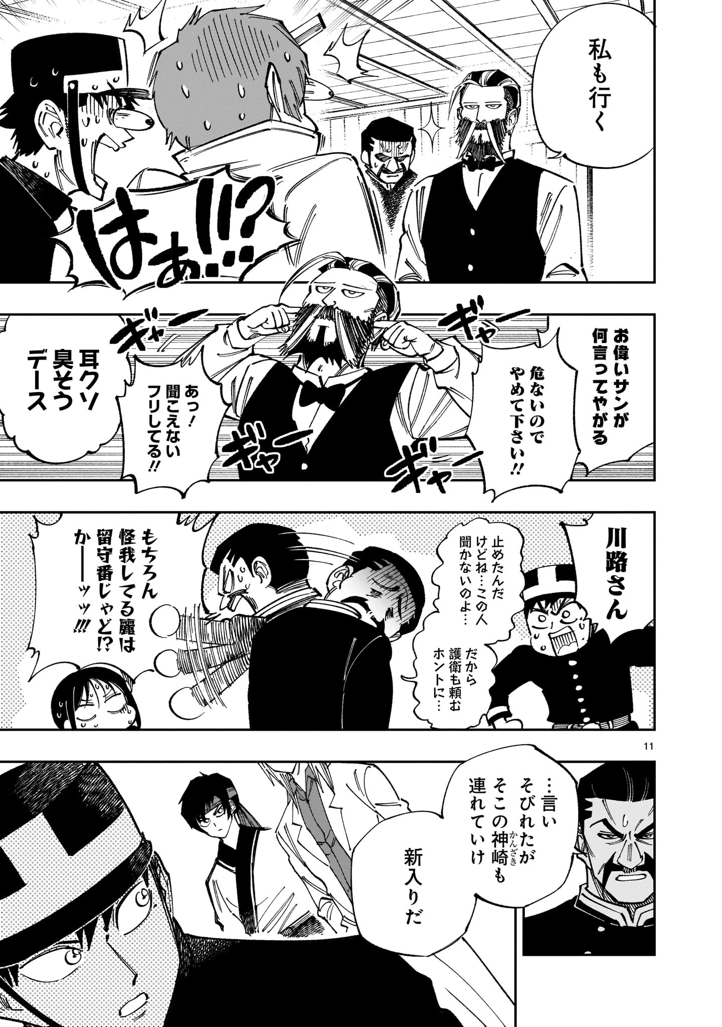 フォーロン・ホープ〜警視庁抜刀隊戦記〜 第22話 - 11