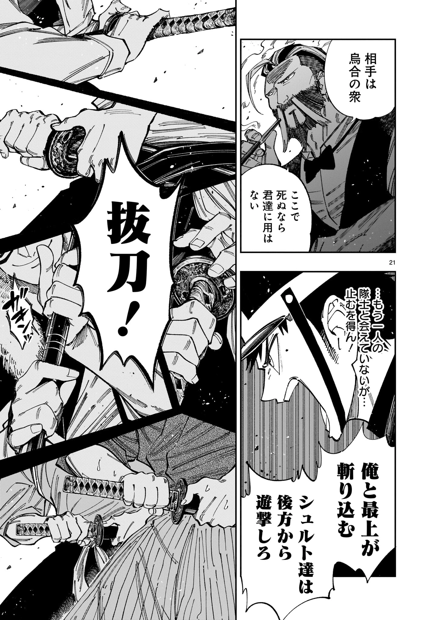 フォーロン・ホープ〜警視庁抜刀隊戦記〜 第22話 - 21