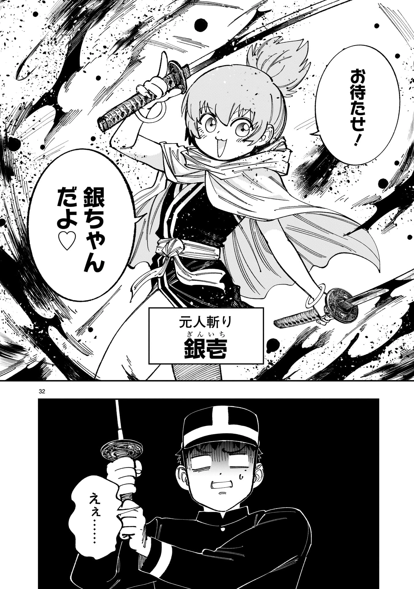 フォーロン・ホープ〜警視庁抜刀隊戦記〜 第22話 - 32