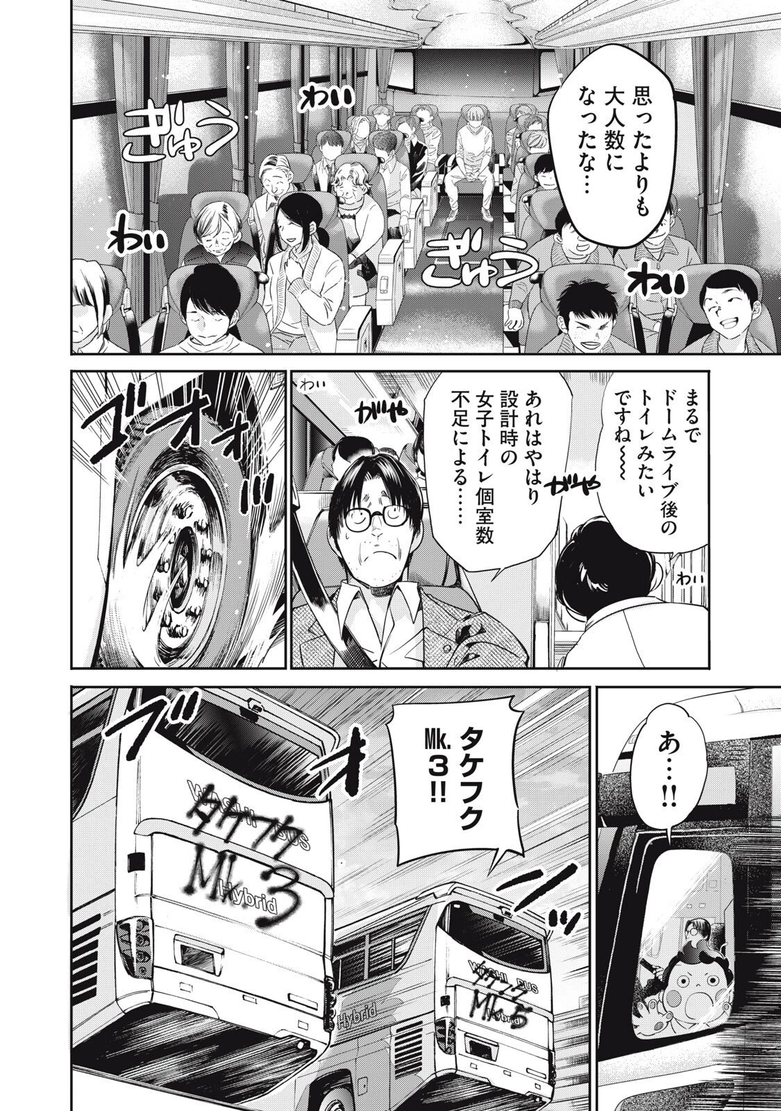 サラリーマンZ 第61話 - 2
