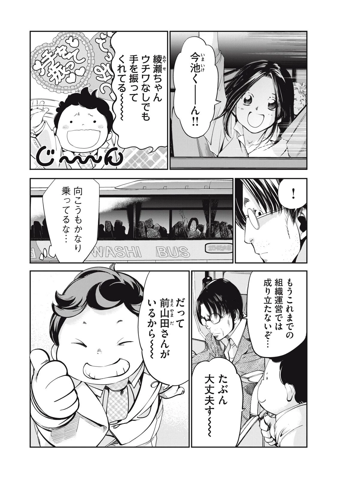 サラリーマンZ 第61話 - 3