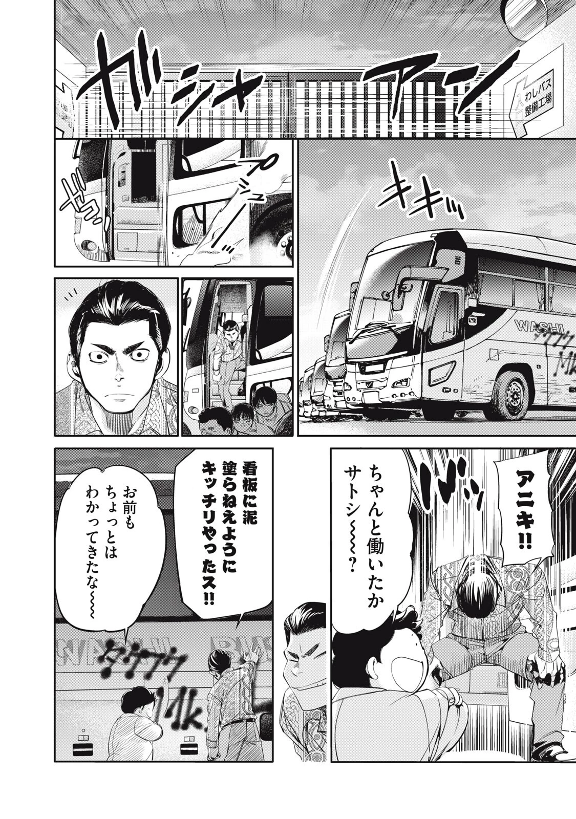 サラリーマンZ 第61話 - 4