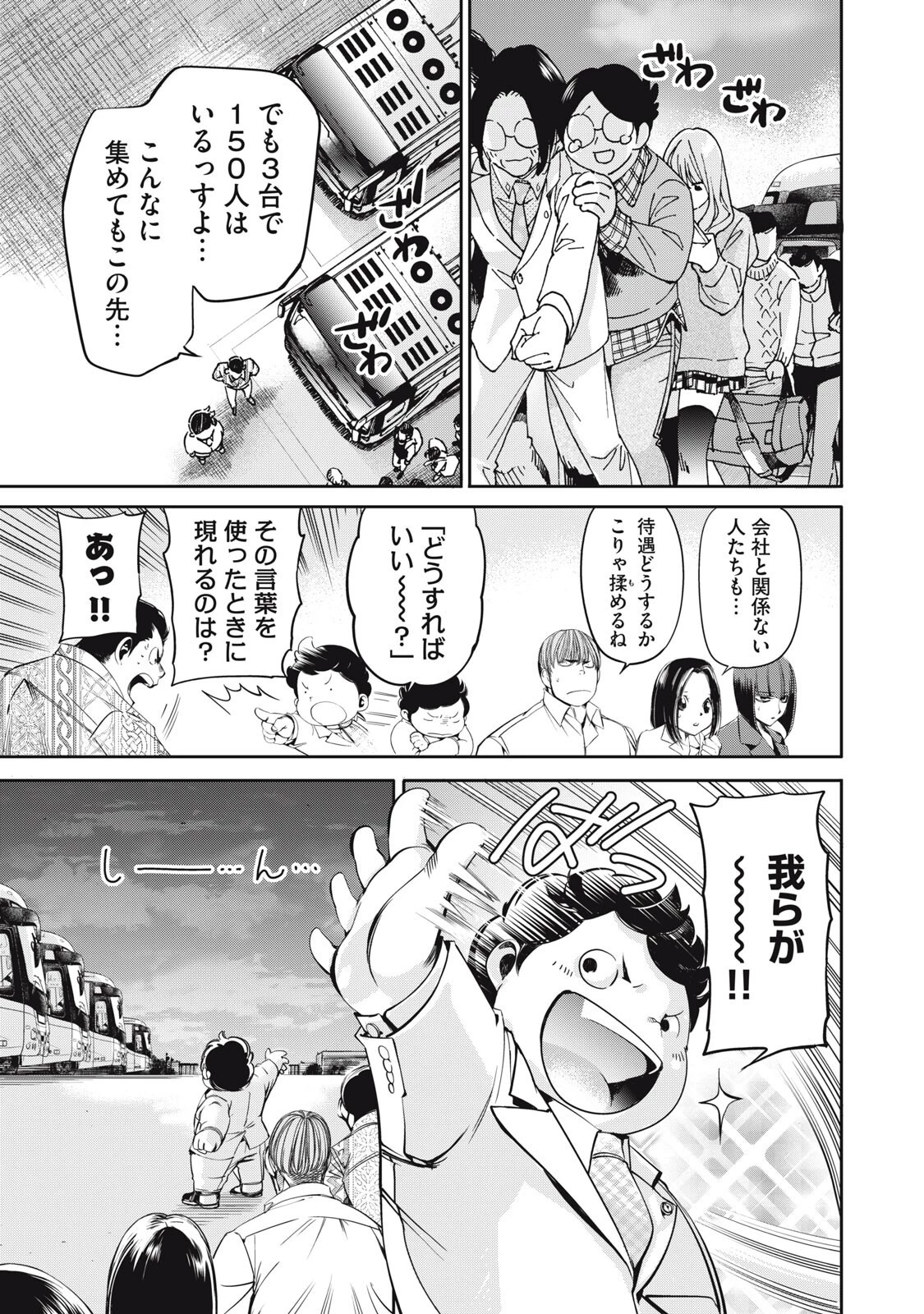 サラリーマンZ 第61話 - 5