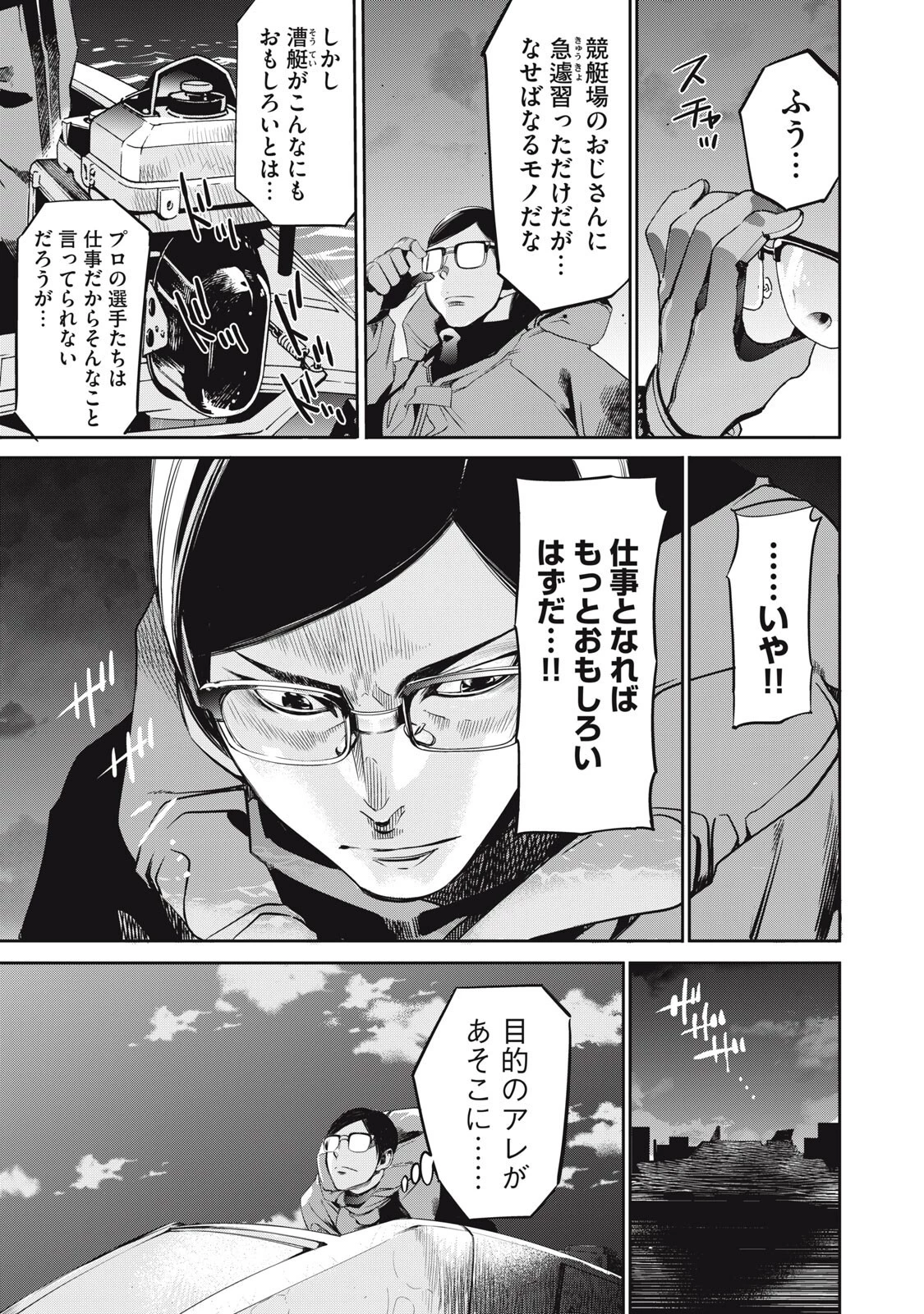 サラリーマンZ 第61話 - 7