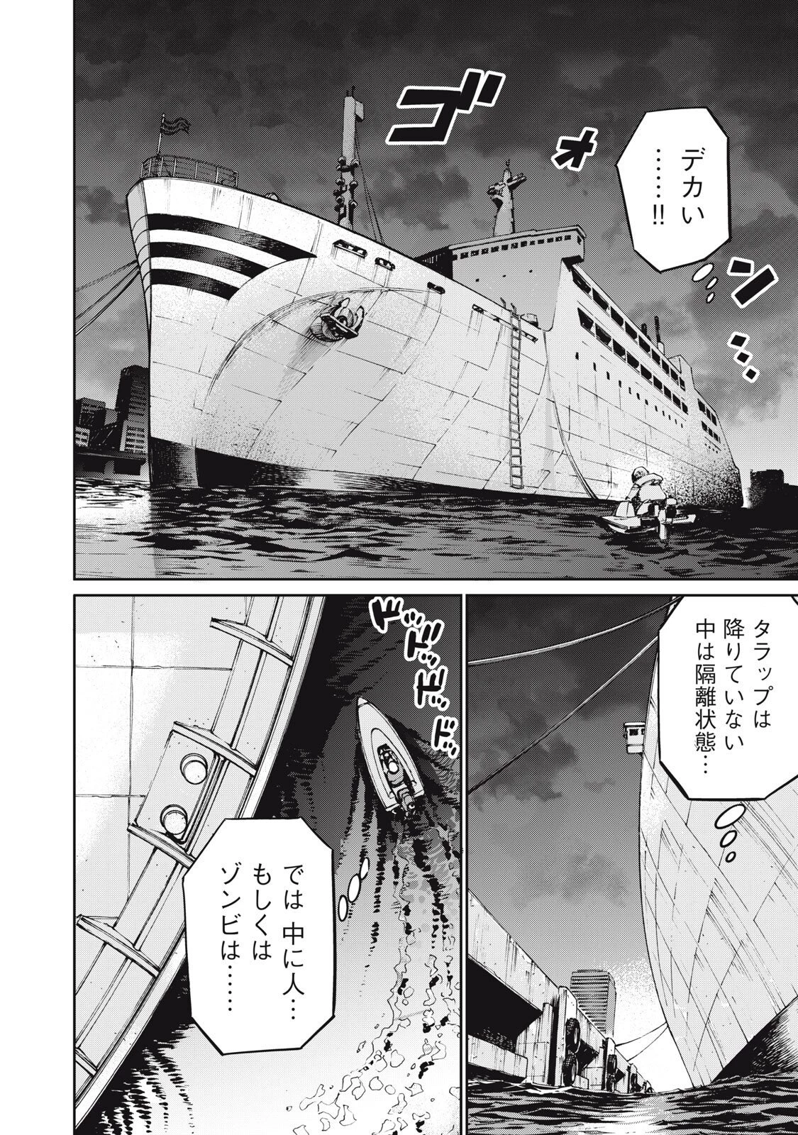 サラリーマンZ 第61話 - 8