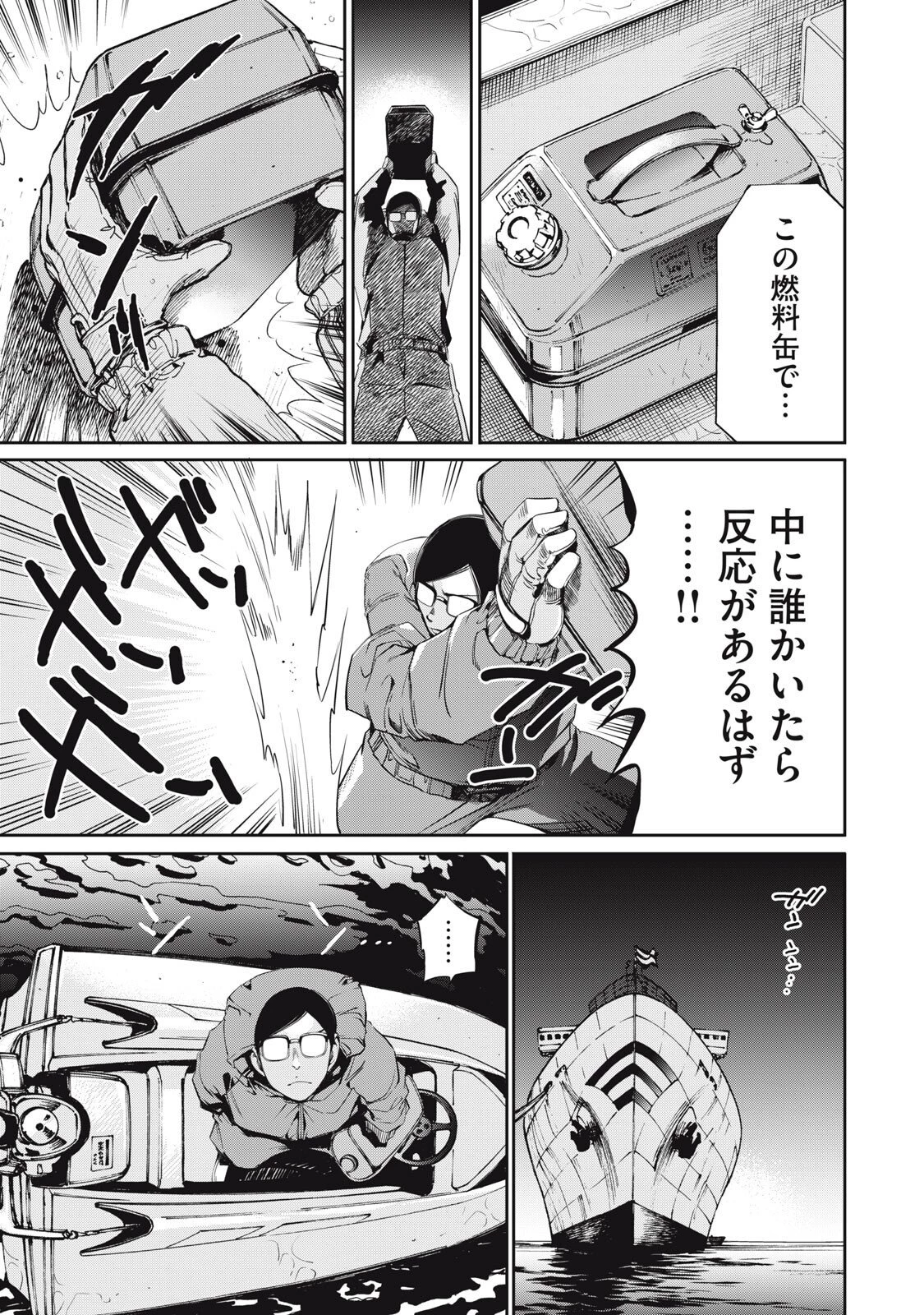 サラリーマンZ 第61話 - 9