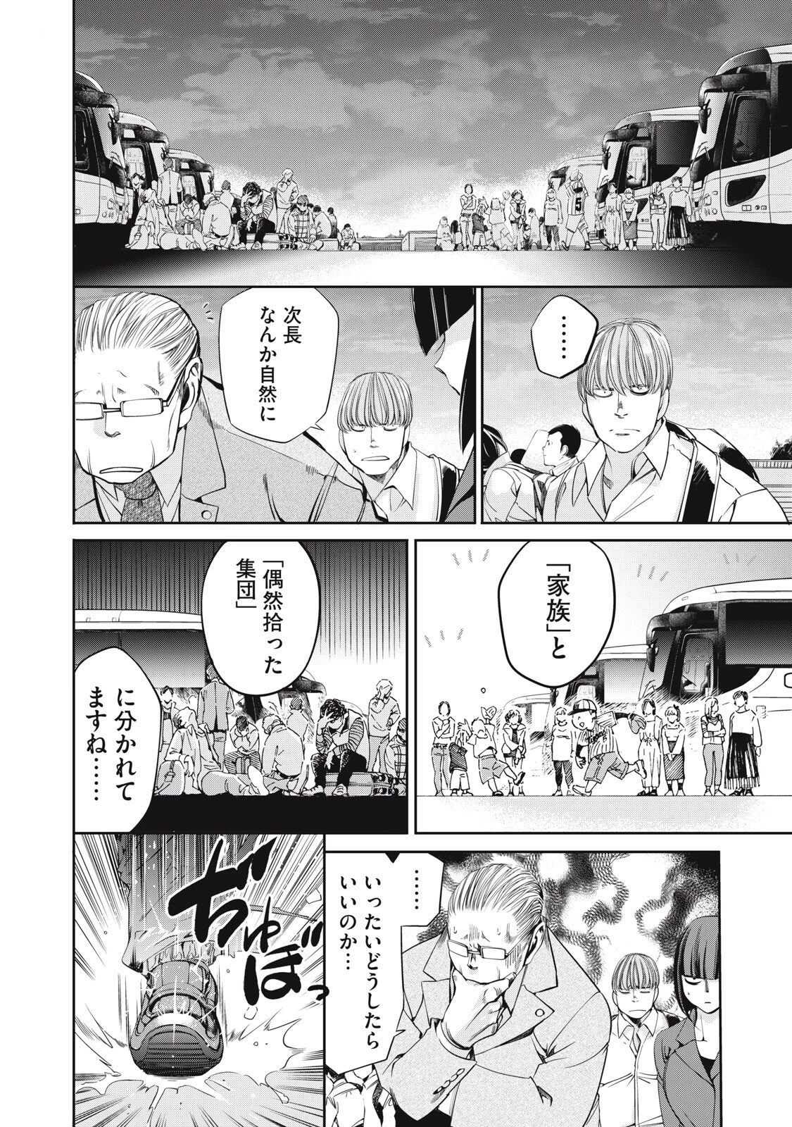 サラリーマンZ 第61話 - 10