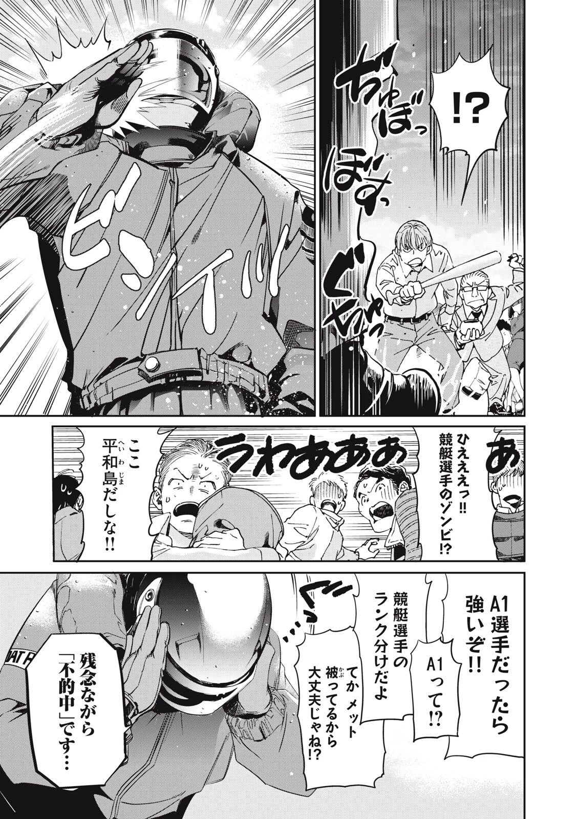 サラリーマンZ 第61話 - 11