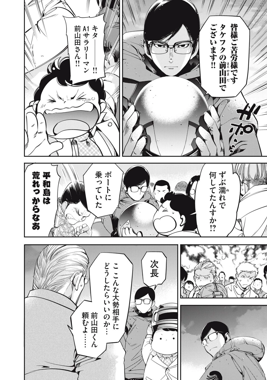 サラリーマンZ 第61話 - 12
