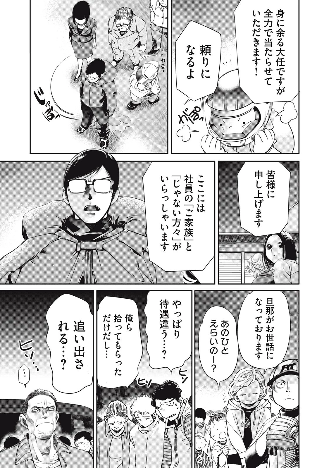 サラリーマンZ 第61話 - 13
