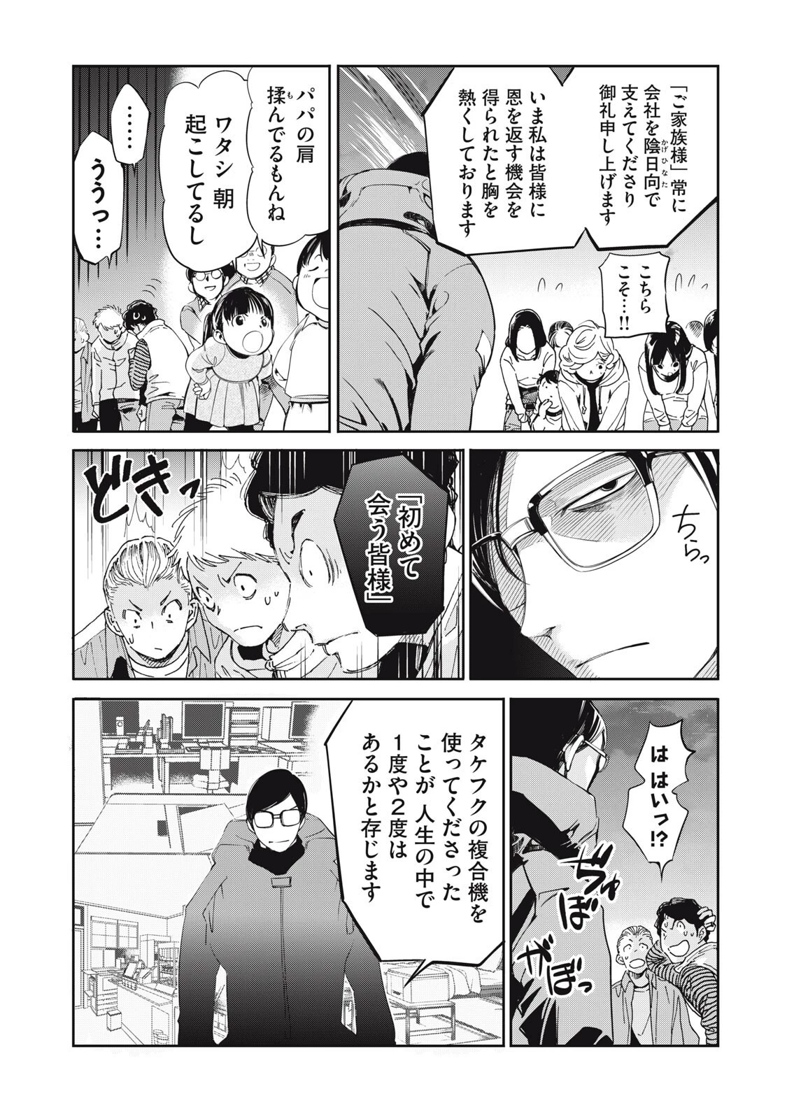 サラリーマンZ 第61話 - 14