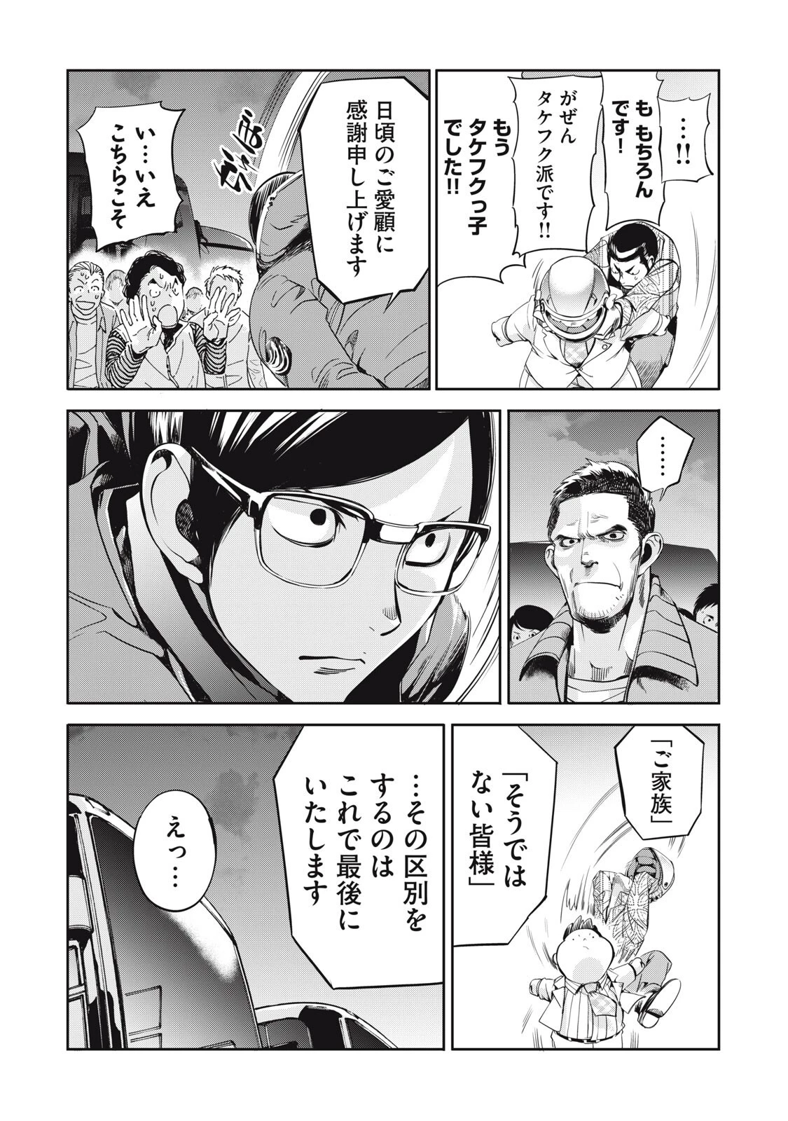 サラリーマンZ 第61話 - 15