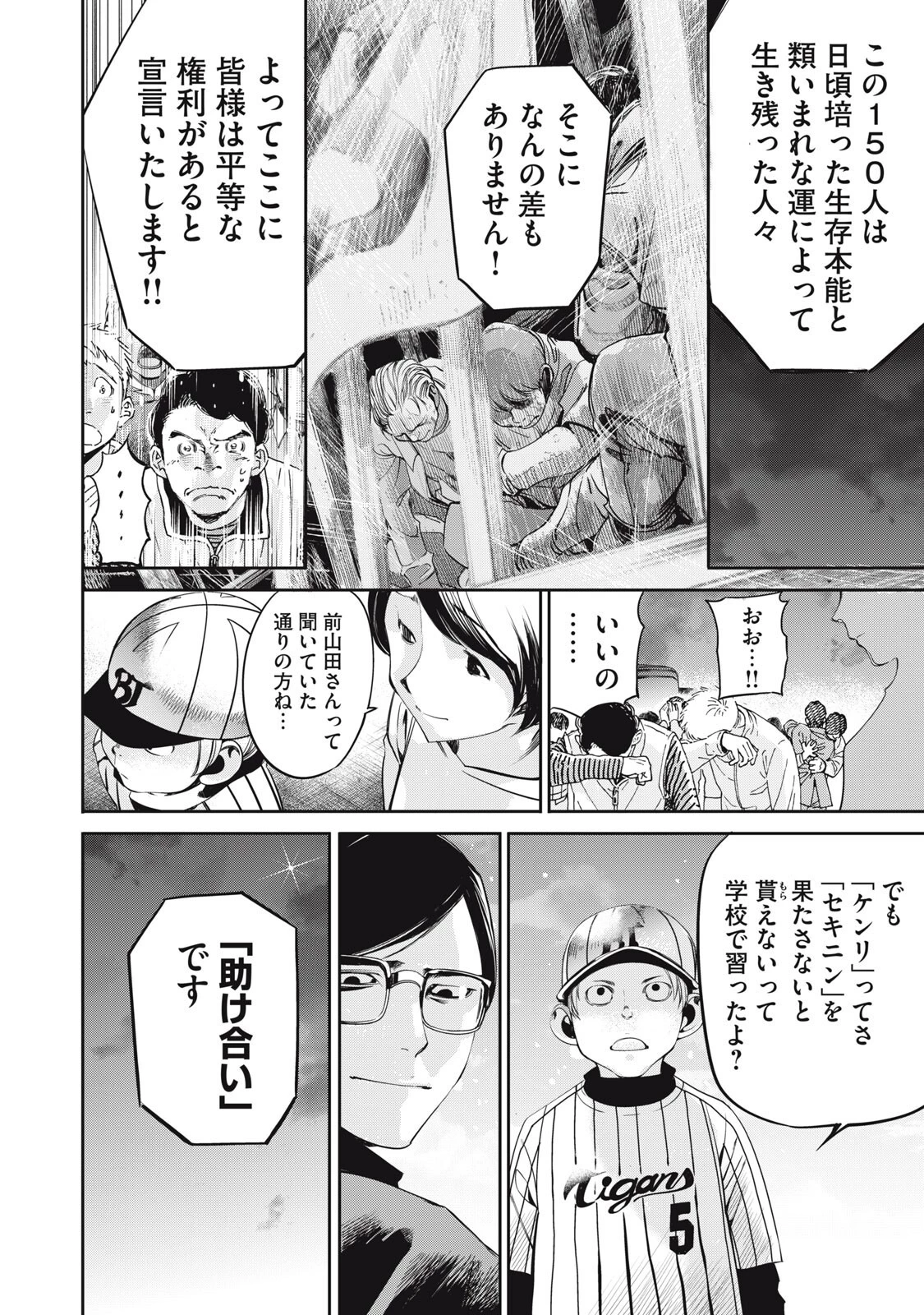 サラリーマンZ 第61話 - 16