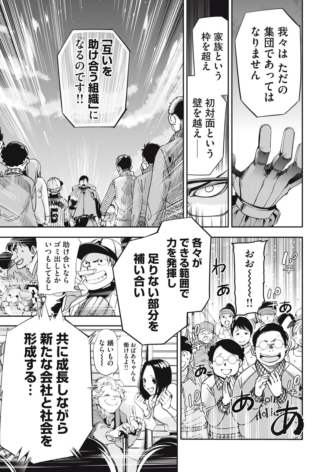 サラリーマンZ 第61話 - 17