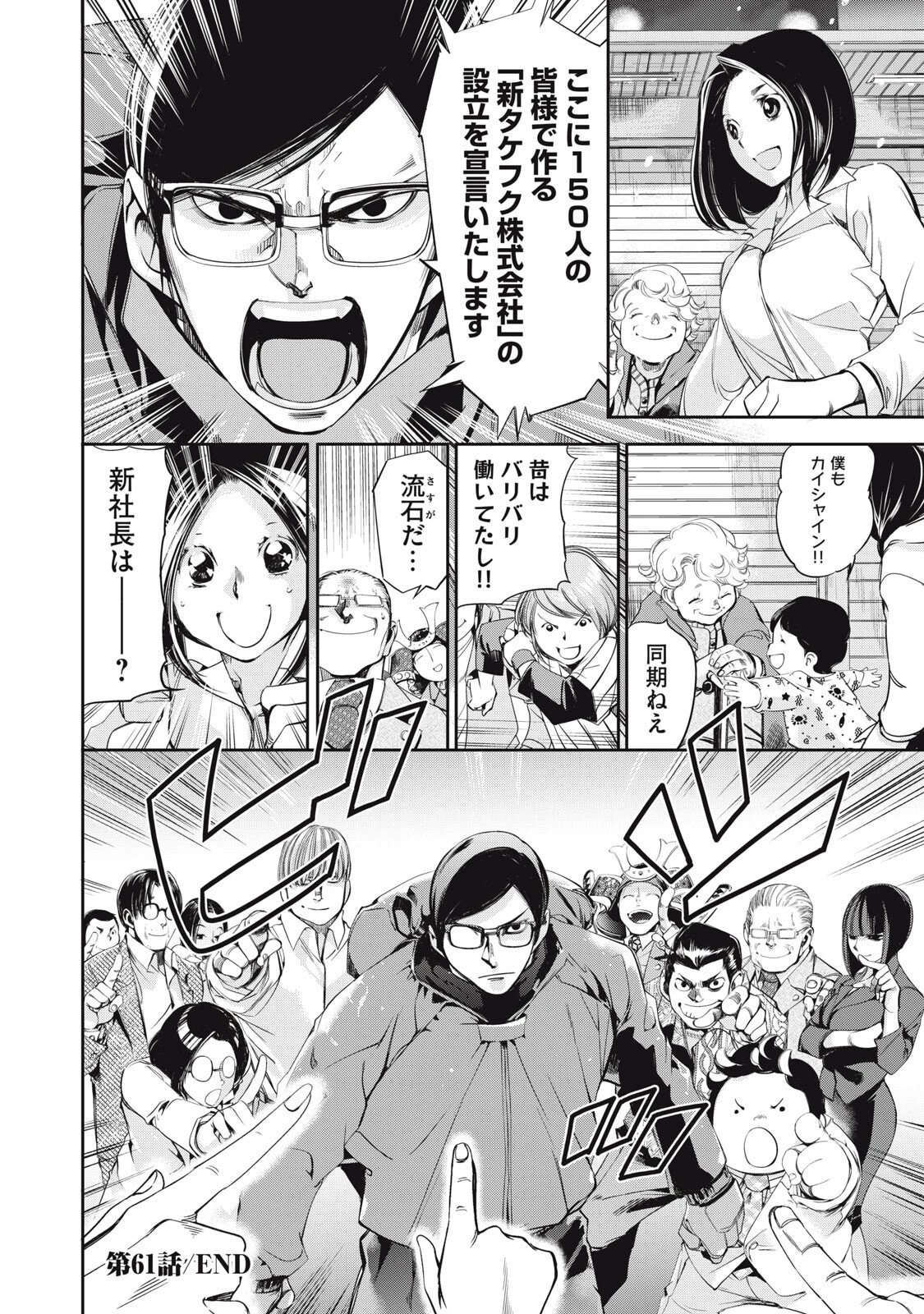サラリーマンZ 第61話 - 18