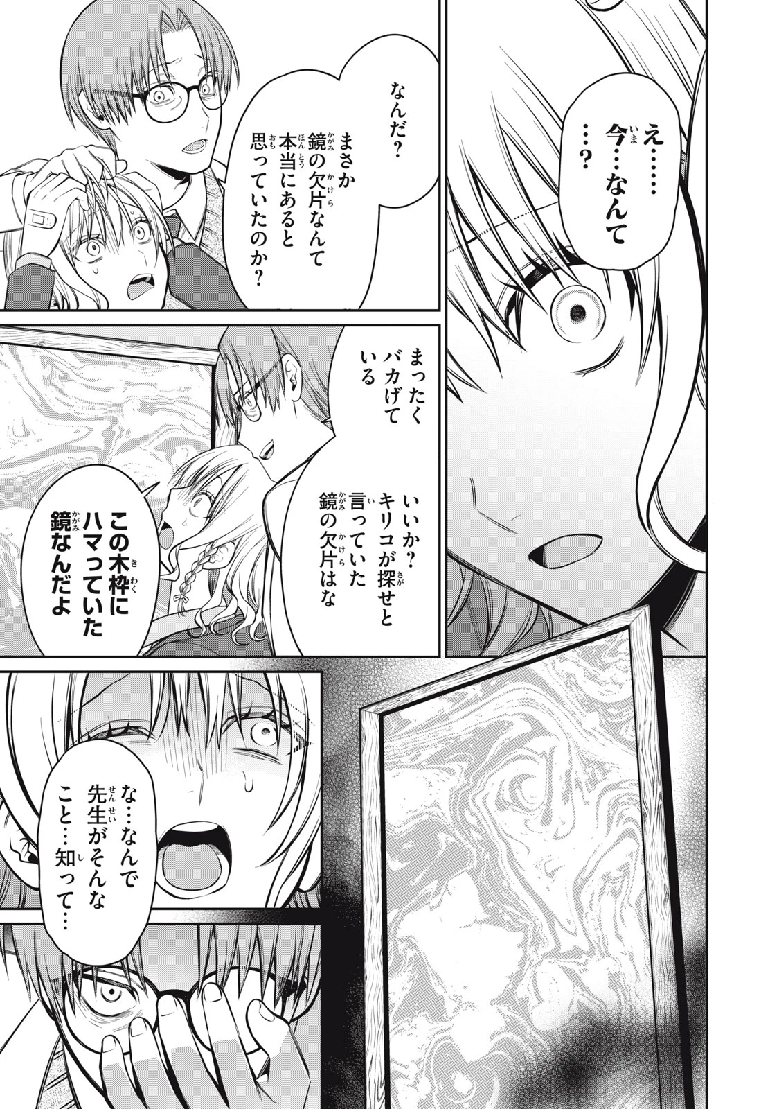 カガミタタリ 第20話 - 5