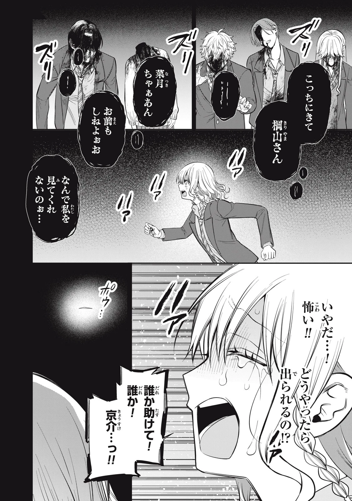 カガミタタリ 第20話 - 20