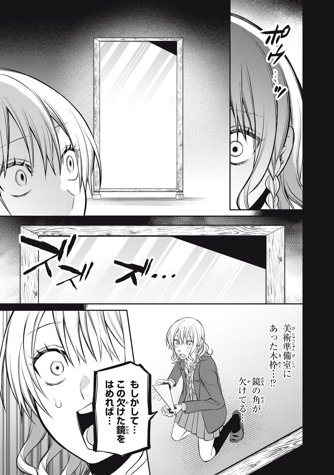 カガミタタリ 第20話 - 23