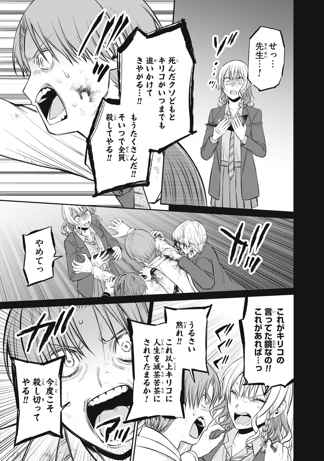 カガミタタリ 第20話 - 25