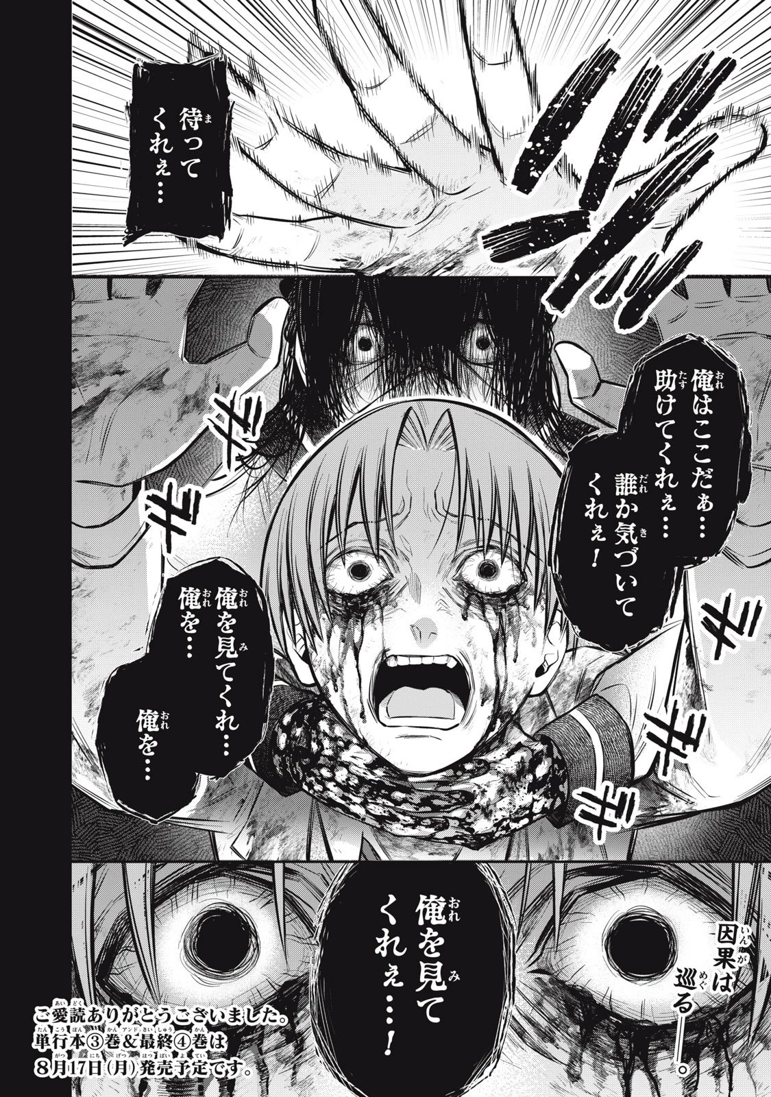 カガミタタリ 第20話 - 38