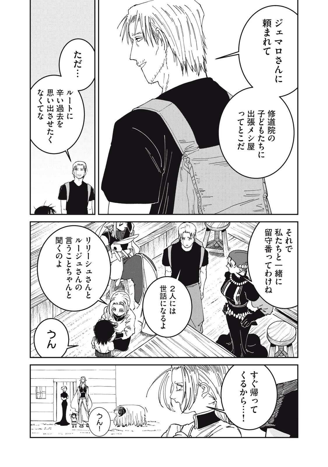 異世界辺境メシ 第60話 - 2