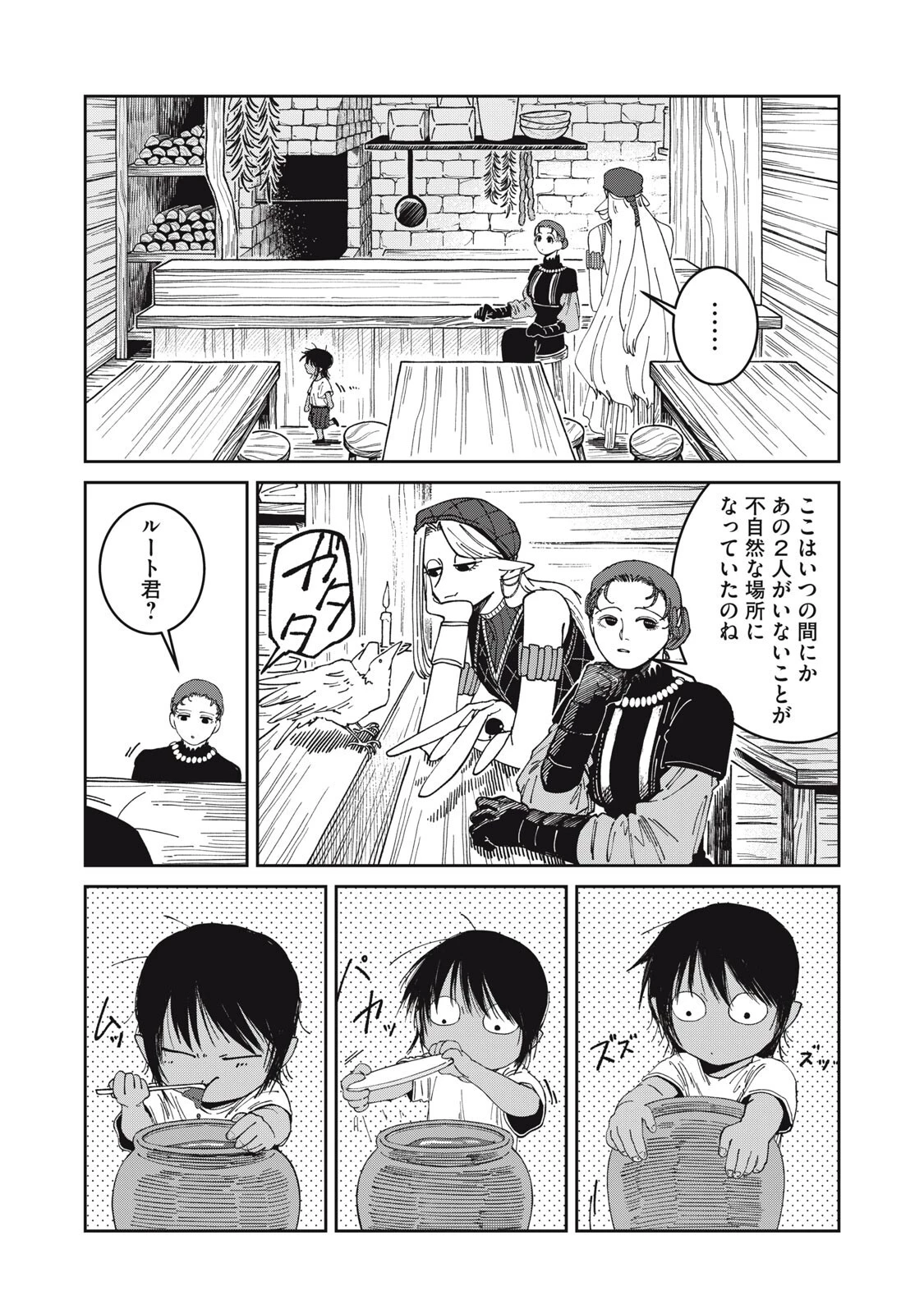 異世界辺境メシ 第60話 - 3