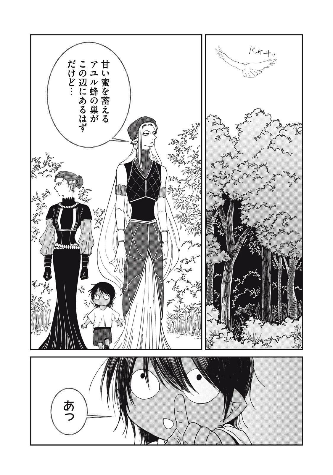 異世界辺境メシ 第60話 - 5