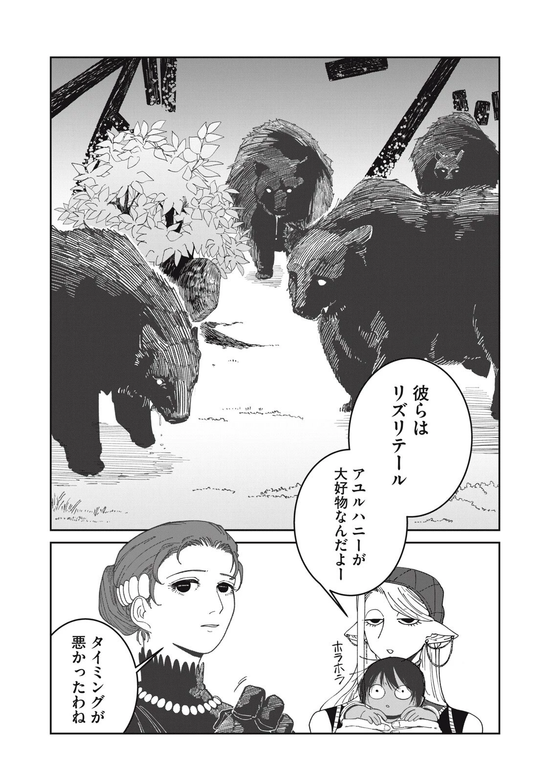 異世界辺境メシ 第60話 - 7
