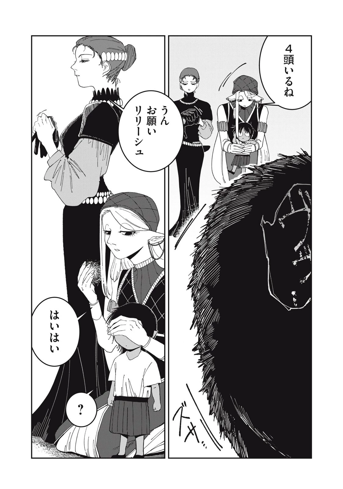 異世界辺境メシ 第60話 - 8