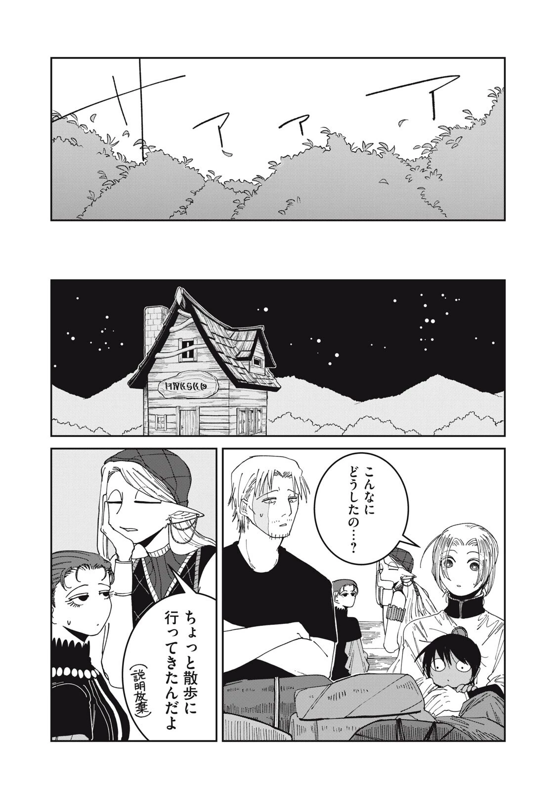 異世界辺境メシ 第60話 - 12