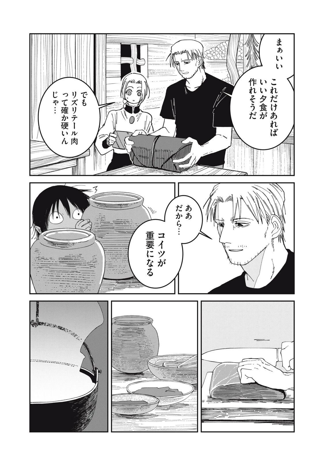 異世界辺境メシ 第60話 - 13