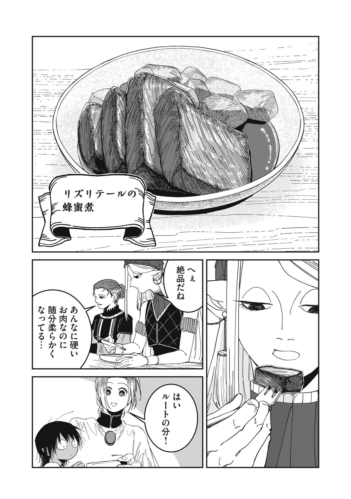 異世界辺境メシ 第60話 - 14