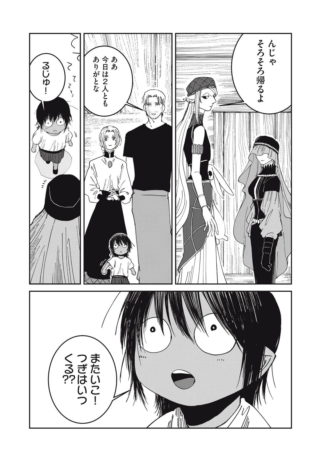 異世界辺境メシ 第60話 - 17