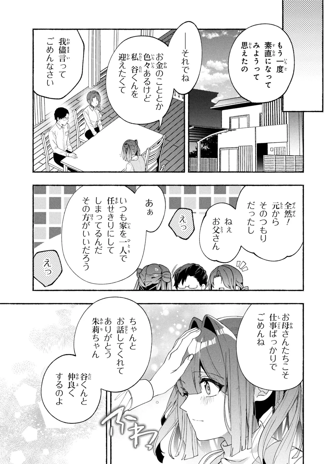 不気味の谷くん 第20話 - 3